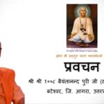 Read more about the article Shree Dadda Maharajji Ka Satsang